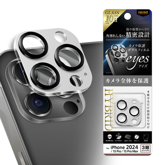Like standard eyes ガラスフィルム カメラ保護 割れにくい ハイブリッド 一体型 マットカラー 硬度10H / グレー