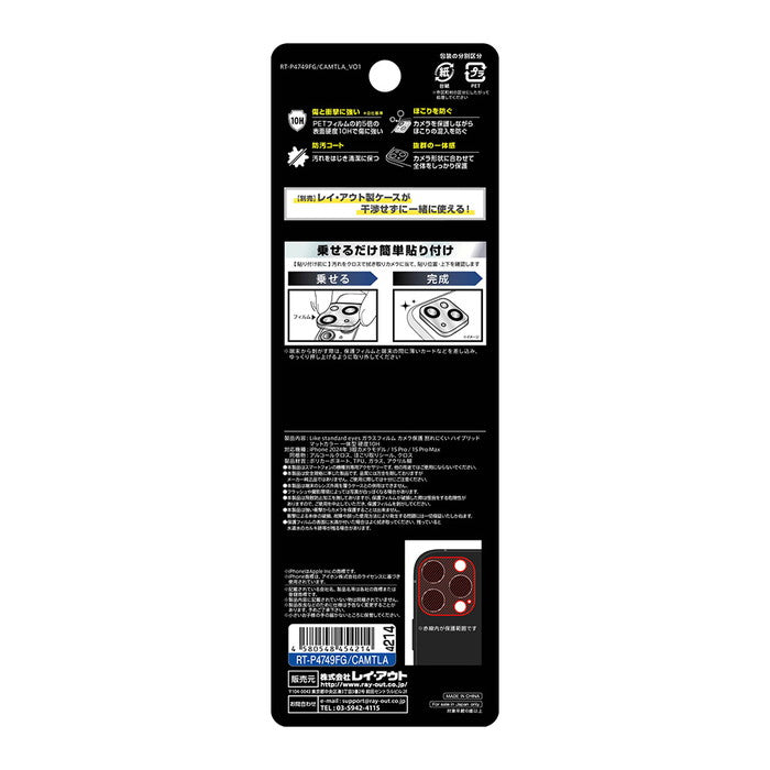 Like standard eyes ガラスフィルム カメラ保護 割れにくい ハイブリッド 一体型 マットカラー 硬度10H