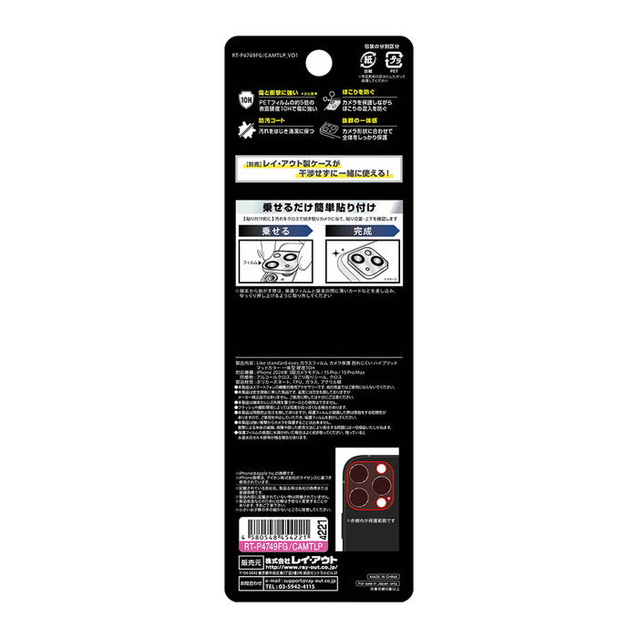 Like standard eyes ガラスフィルム カメラ保護 割れにくい ハイブリッド 一体型 マットカラー 硬度10H