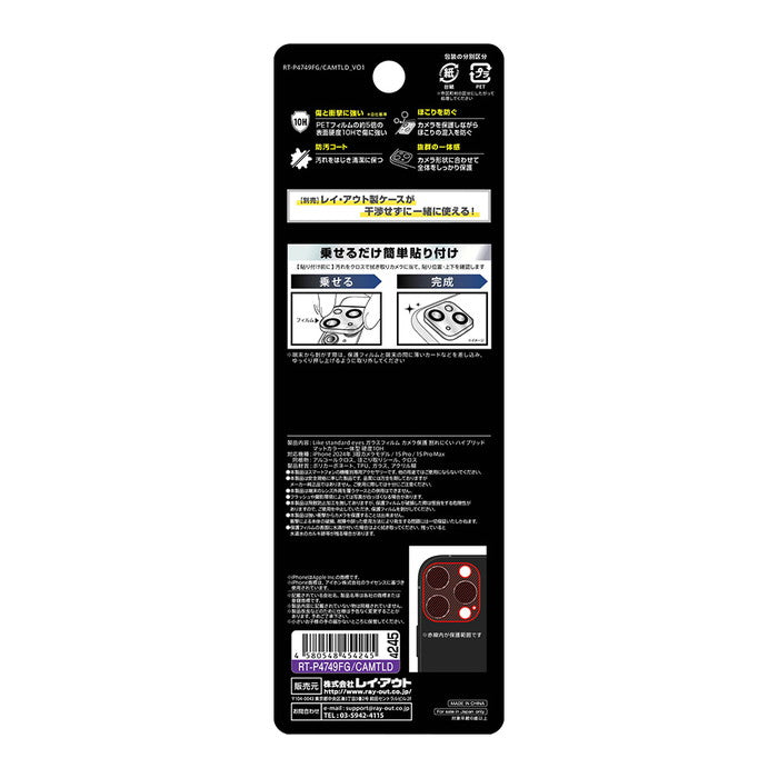 Like standard eyes ガラスフィルム カメラ保護 割れにくい ハイブリッド 一体型 マットカラー 硬度10H