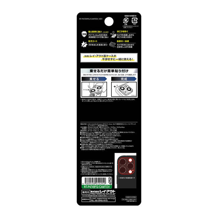 Like standard eyes ガラスフィルム カメラ保護 割れにくい ハイブリッド 一体型 マットカラー 硬度10H