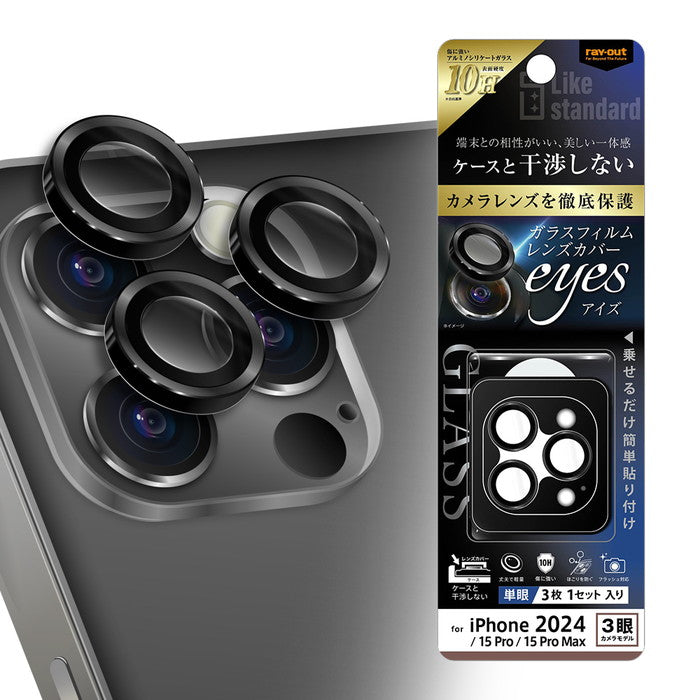 Like standard eyes ガラスフィルム カメラ保護 3枚1セット 割れにくい ハイブリッド 単眼 レンズカバー 硬度10H / ブラック