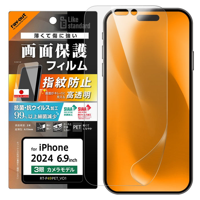 Like standard PETフィルム 光沢 抗菌・抗ウイルス 平面保護 指紋防止 / Default Title
