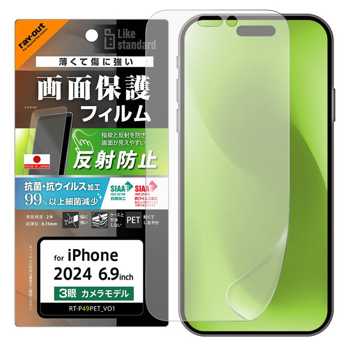 Like standard PETフィルム 反射防止 抗菌・抗ウイルス 平面保護 指紋防止 / Default Title