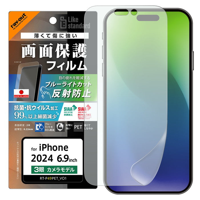 Like standard PETフィルム ブルーライトカット 反射防止 衝撃吸収 抗菌・抗ウイルス 平面保護 指紋防止 / Default Title