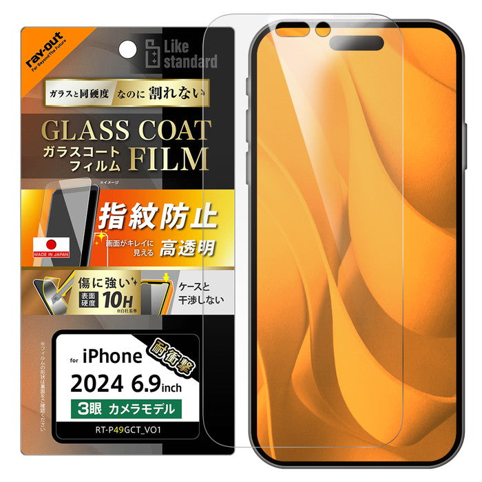 Like standard ガラスコートフィルム 光沢 衝撃吸収 平面保護 硬度10H 指紋防止 / Default Title