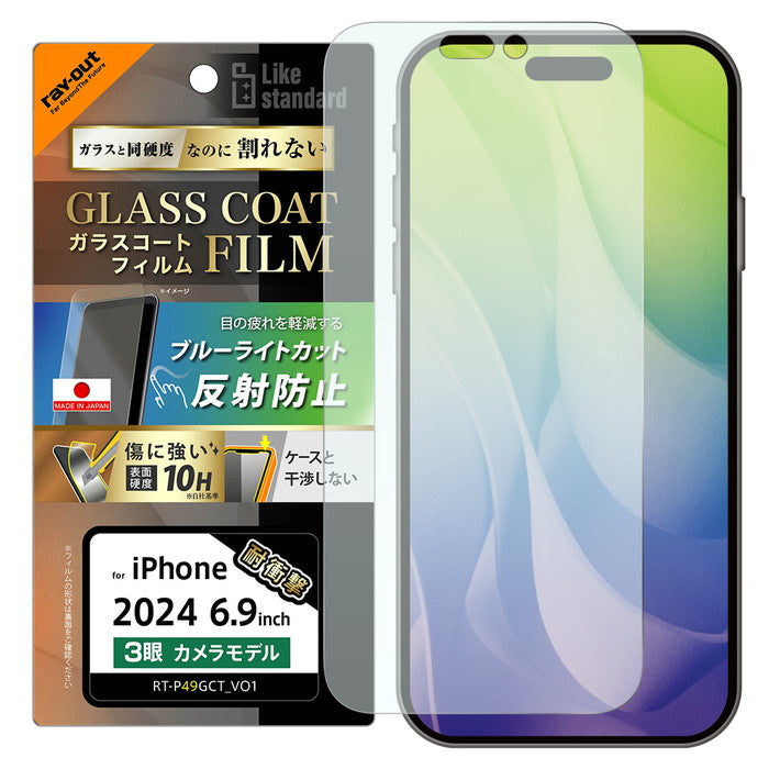 Like standard ガラスコートフィルム ブルーライトカット 反射防止 衝撃吸収 硬度10H 指紋防止 / Default Title