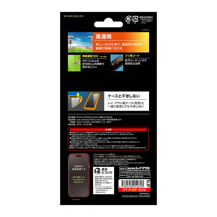 Like standard ガラスフィルム 光沢 平面保護 硬度10H