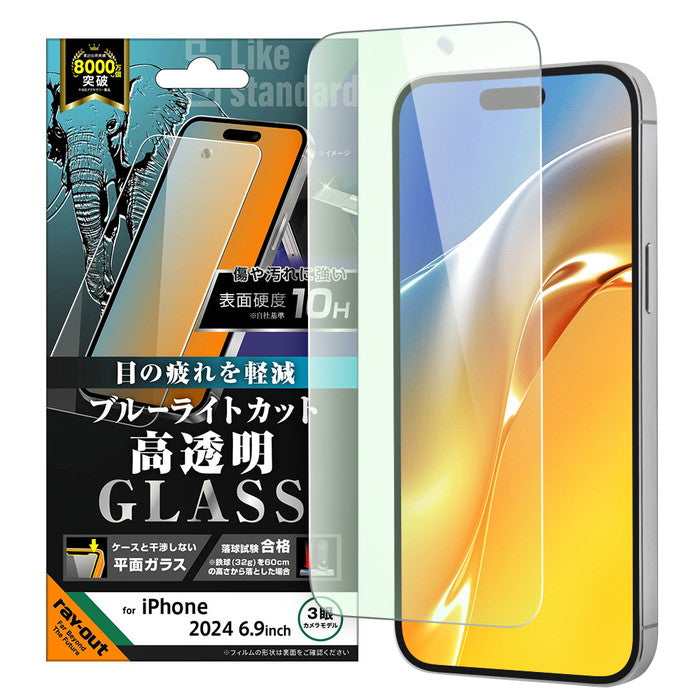 Like standard ガラスフィルム ブルーライトカット 光沢 平面保護 硬度10H / Default Title