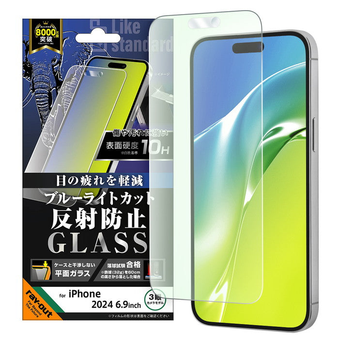 Like standard ガラスフィルム ブルーライトカット 反射防止 平面保護 硬度10H / Default Title
