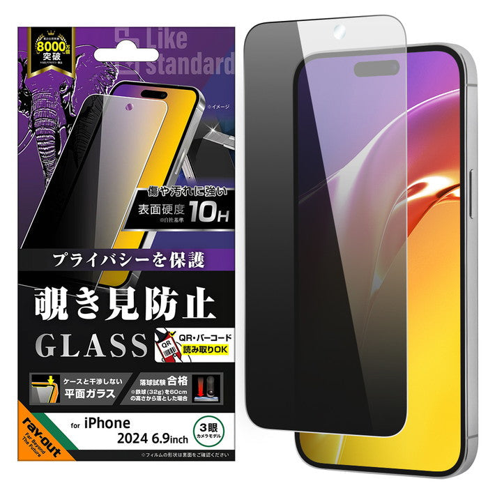 Like standard ガラスフィルム 覗き見防止 光沢 平面保護 硬度10H / Default Title