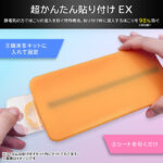 Like standard ガラスフィルム 覗き見防止 失敗しない 超かんたん貼り付けEX キット付き 硬度10H