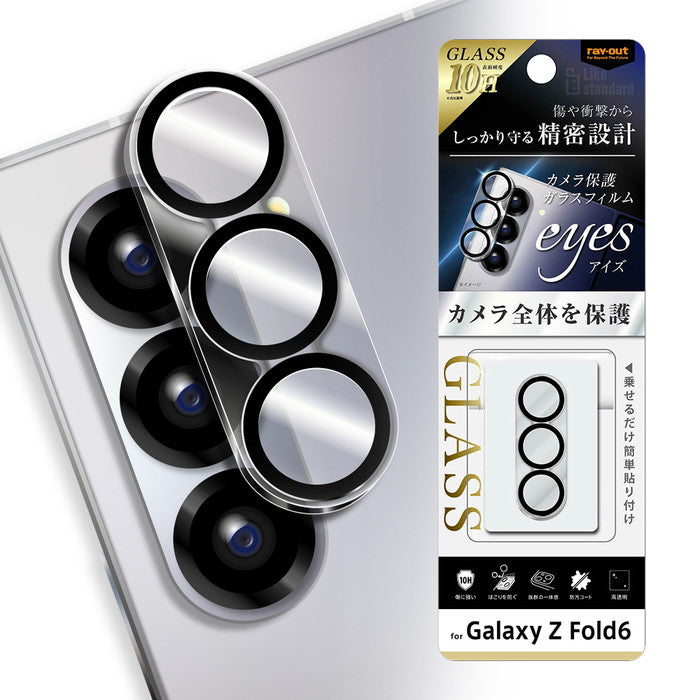 Like standard eyes ガラスフィルム カメラ保護 一体型 硬度10H