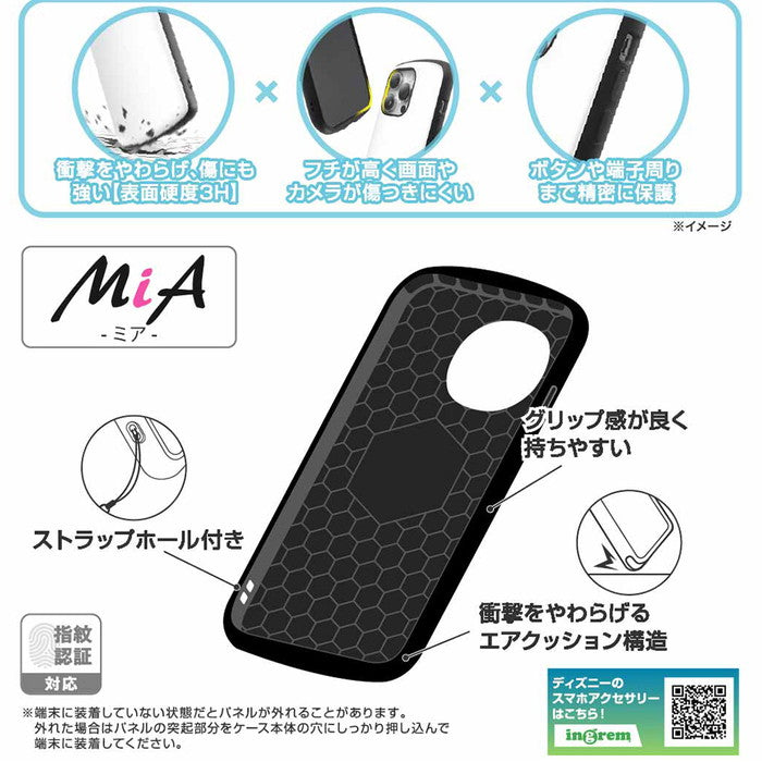 ディズニー / 超! 保護ケース MiA 衝撃吸収 バンパー ハイブリッドケース