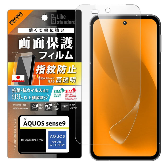 Like standard PETフィルム 光沢 抗菌・抗ウイルス 平面保護 指紋防止 / Default Title