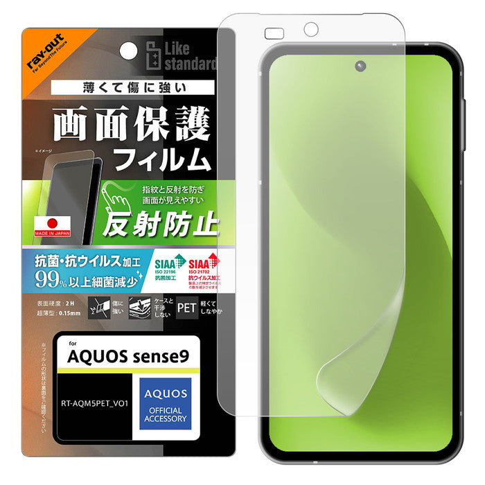 Like standard PETフィルム 反射防止 抗菌・抗ウイルス 平面保護 指紋防止 / Default Title