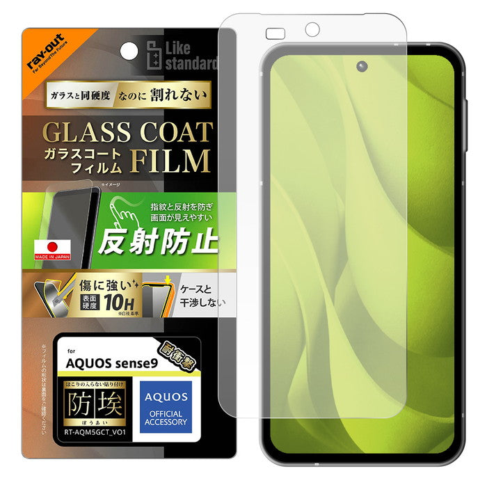 Like standard ガラスコートフィルム 防埃 反射防止 衝撃吸収 平面保護 硬度10H 指紋防止 / Default Title