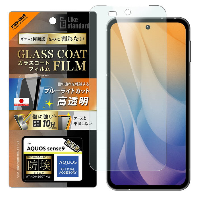Like standard ガラスコートフィルム 防埃 ブルーライトカット 光沢 衝撃吸収 平面保護 硬度10H 指紋防止 / Default Title