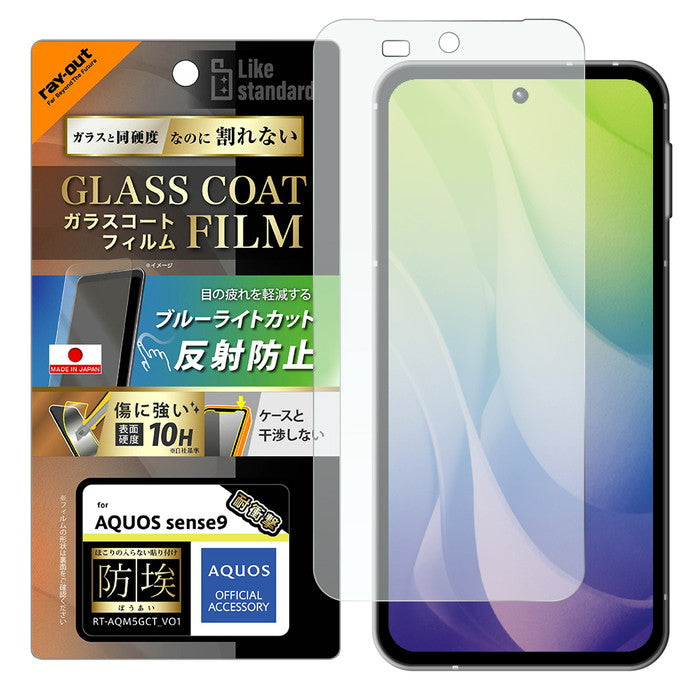Like standard ガラスコートフィルム 防埃 ブルーライトカット 反射防止 衝撃吸収 平面保護 硬度10H 指紋防止 / Default Title