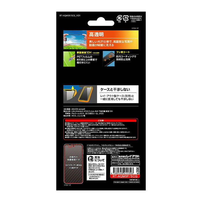 Like standard ガラスフィルム 光沢 平面保護 硬度10H