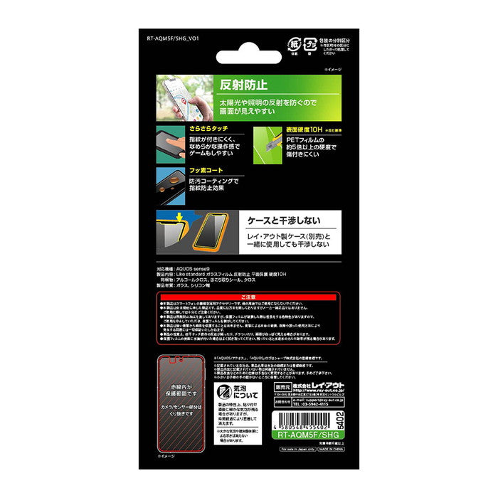 Like standard ガラスフィルム 反射防止 平面保護 硬度10H