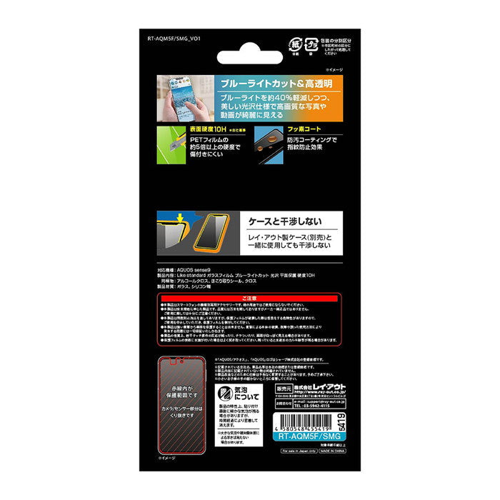 Like standard ガラスフィルム ブルーライトカット 光沢 平面保護 硬度10H