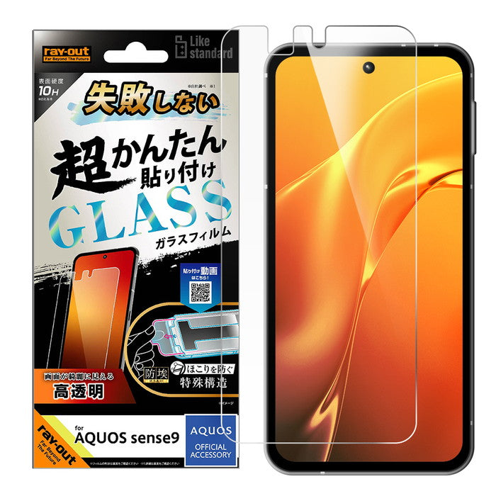 Like standard ガラスフィルム 光沢 失敗しない 超かんたん貼り付け キット付き 硬度10H / Default Title