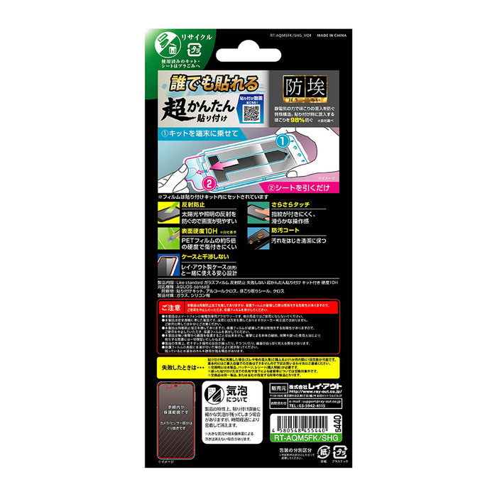 Like standard ガラスフィルム 反射防止 失敗しない 超かんたん貼り付け キット付き 硬度10H
