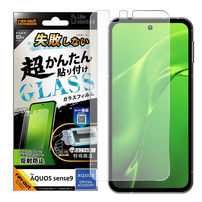 Like standard ガラスフィルム 反射防止 失敗しない 超かんたん貼り付け キット付き 硬度10H / Default Title