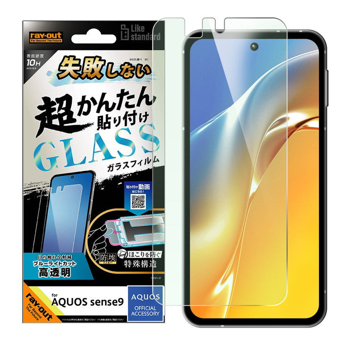 Like standard ガラスフィルム ブルーライトカット 光沢 失敗しない 超かんたん貼り付け キット付き 硬度10H / Default Title