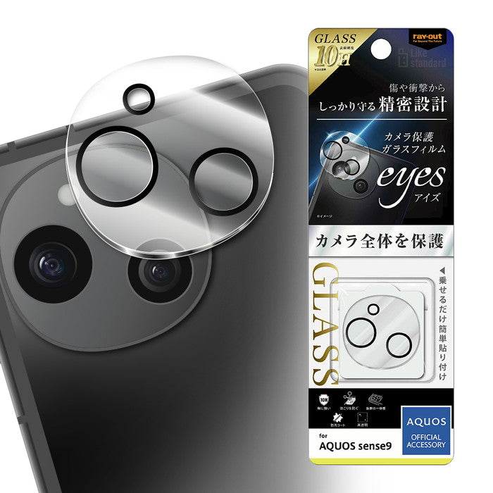 Like standard eyes ガラスフィルム カメラ保護 一体型 硬度10H / クリア / クリア