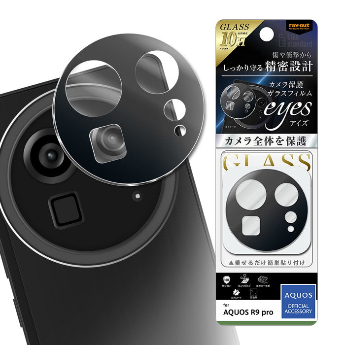 Like standard eyes ガラスフィルム カメラ保護 一体型 硬度10H / ブラック