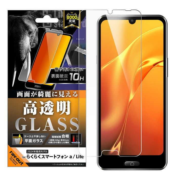Like standard ガラスフィルム 光沢 平面保護 硬度10H