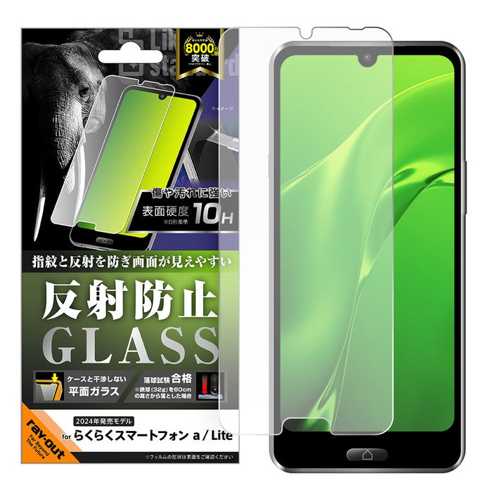 Like standard ガラスフィルム 反射防止 平面保護 硬度10H