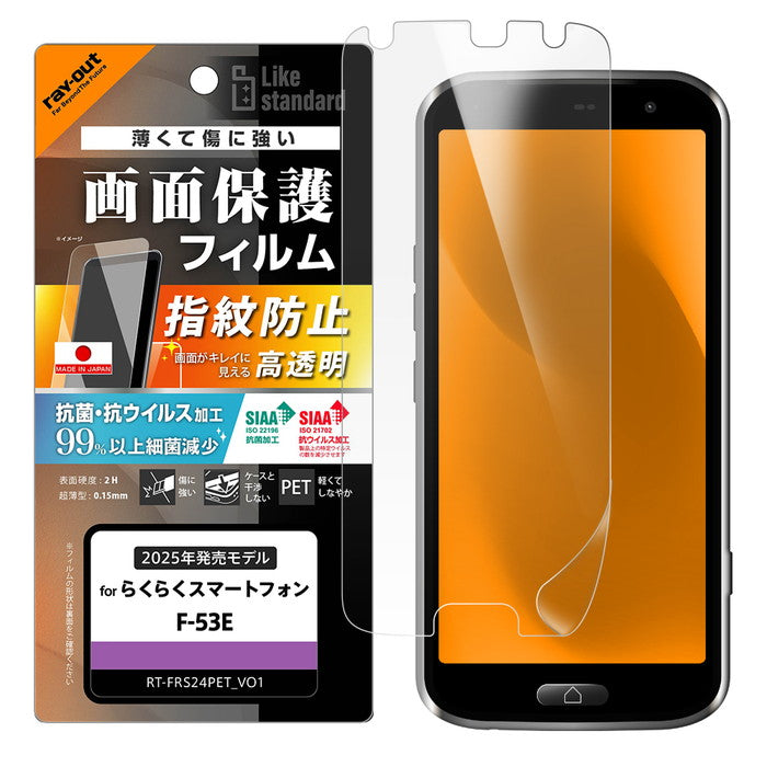 Like standard PETフィルム 光沢 抗菌・抗ウイルス 平面保護 指紋防止