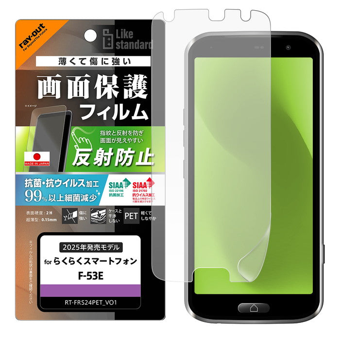 Like standard PETフィルム 反射防止 抗菌・抗ウイルス 平面保護 指紋防止