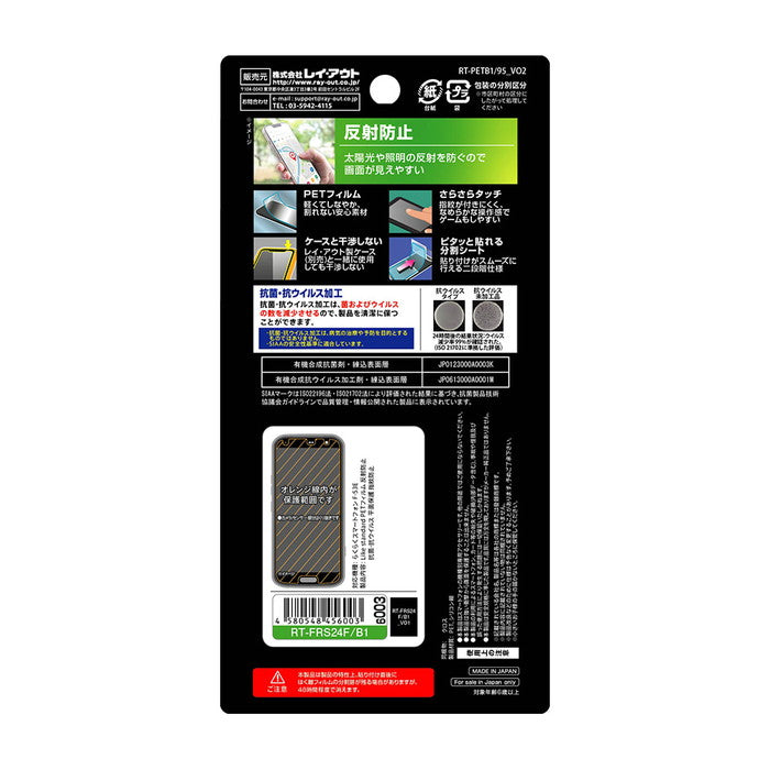 Like standard PETフィルム 反射防止 抗菌・抗ウイルス 平面保護 指紋防止
