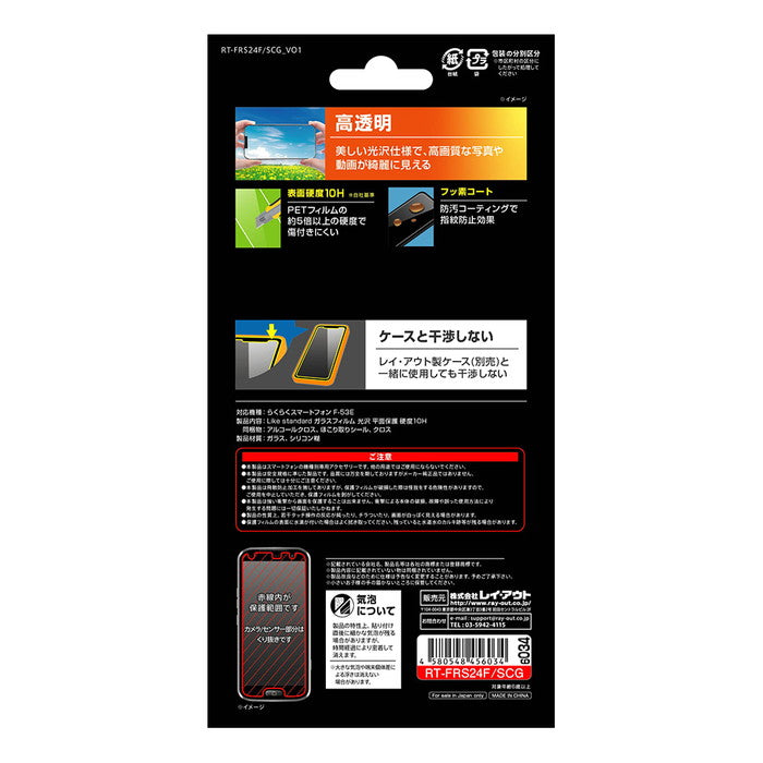 Like standard ガラスフィルム 光沢 平面保護 硬度10H