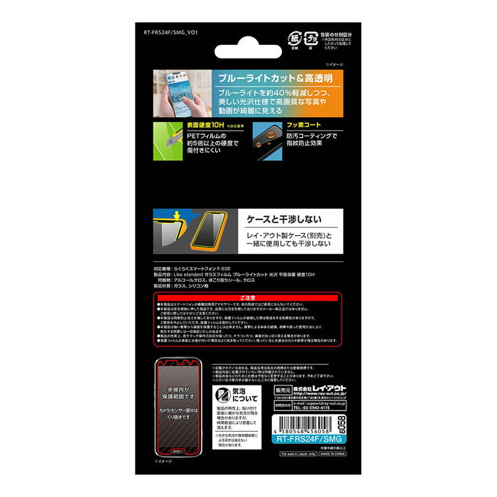 Like standard ガラスフィルム ブルーライトカット 光沢 平面保護 硬度10H