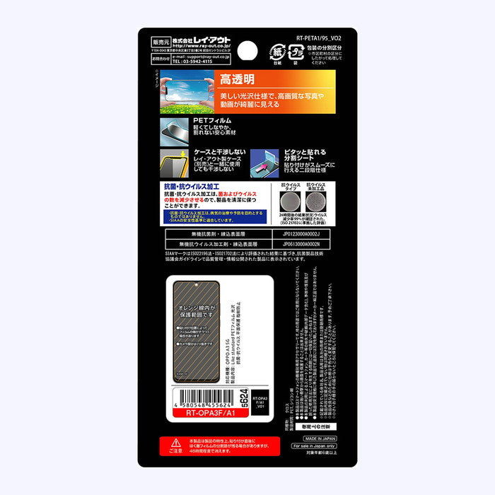 Like standard PETフィルム 光沢 抗菌・抗ウイルス 平面保護 指紋防止