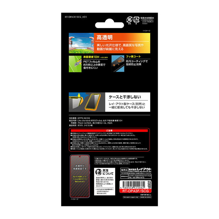 Like standard ガラスフィルム 光沢 平面保護 硬度10H