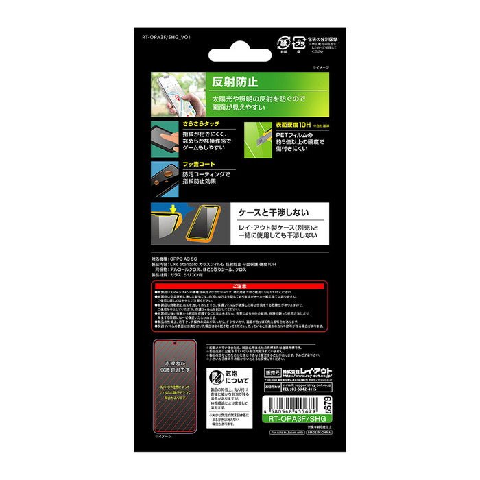Like standard ガラスフィルム 反射防止 平面保護 硬度10H