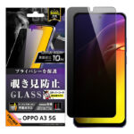 Like standard ガラスフィルム 覗き見防止 光沢 平面保護 硬度10H