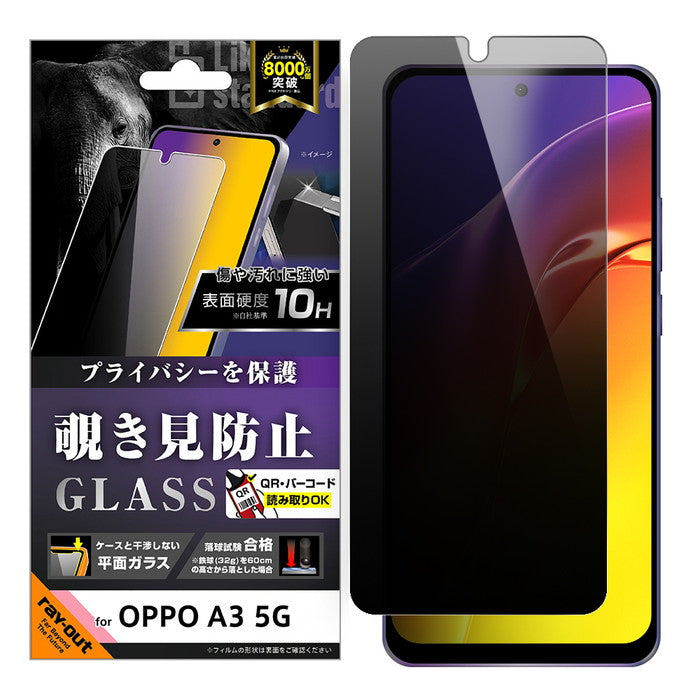 Like standard ガラスフィルム 覗き見防止 光沢 平面保護 硬度10H