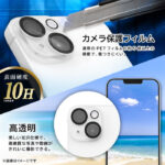 Like standard eyes ガラスフィルム カメラ保護 一体型 硬度10H