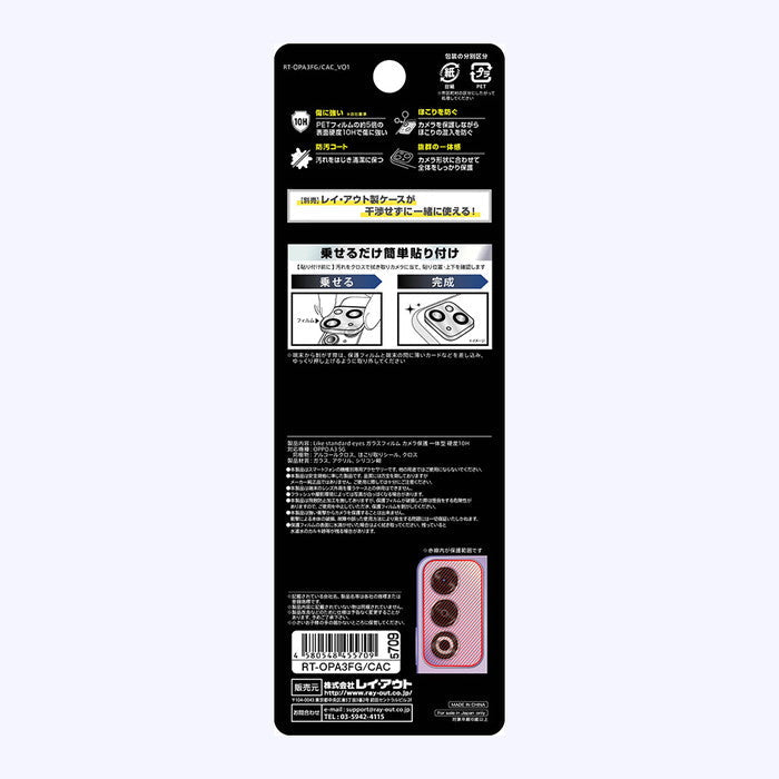 Like standard eyes ガラスフィルム カメラ保護 一体型 硬度10H