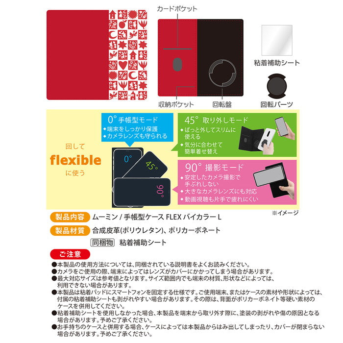 ムーミン / 手帳型ケース FLEX バイカラー L