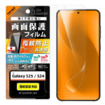 Like standard PETフィルム 光沢 抗菌・抗ウイルス 平面保護 指紋防止 指紋認証対応