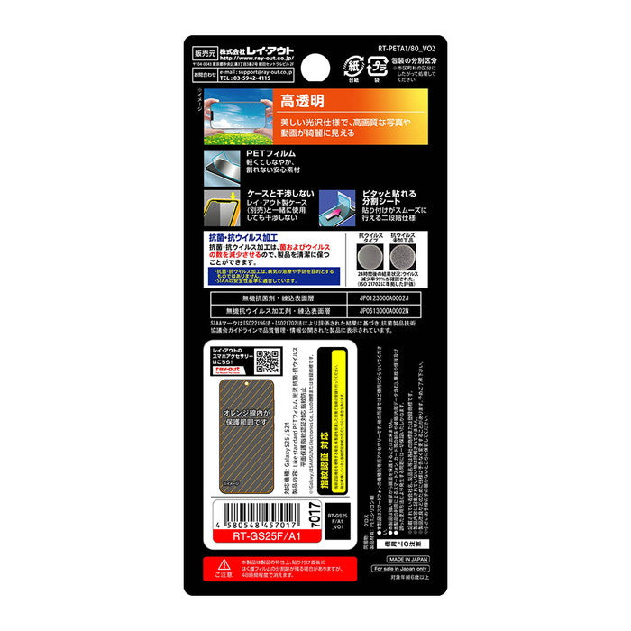 Like standard PETフィルム 光沢 抗菌・抗ウイルス 平面保護 指紋防止 指紋認証対応