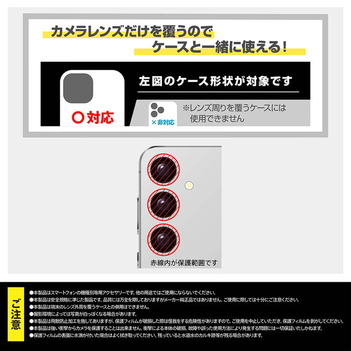 Like standard カメラ ガラスフィルム 10H eyes 単眼 レンズカバー 3枚 1セット入り